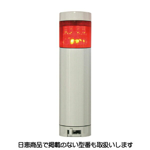LED積層灯 ニコタワープリズム 単色発光(回転・ブザーあり) ポール&壁面取付ブラケット 5段 VT04Z型 VT04Z-100K1/P3 日恵製作所|資材・印刷のルネ 店