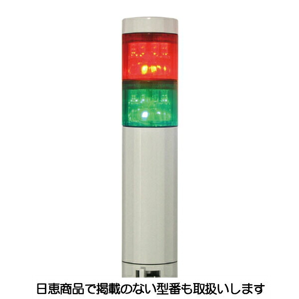 LED積層灯 ニコタワープリズム 単色発する(回転させる・呼びりんあり) 極点＆軽銀土台19 2段 VT04Z型 VT04Z-100K2/P1 日恵製造所