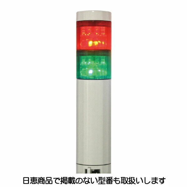 LED積層灯 ニコタワープリズム 単色発する(回転させる・呼びりんあり) 極点＆壁面打っ付け鉤括弧 2段 VT04Z型 VT04Z-100K2/P3 日恵製造所