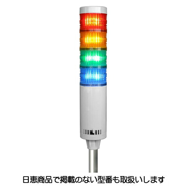 LED積層灯 ニコタワー66 単色発光 屋内仕様 ポールカプラ19 4段 VT06C型 VT06C-024K4/P7 日恵製作所