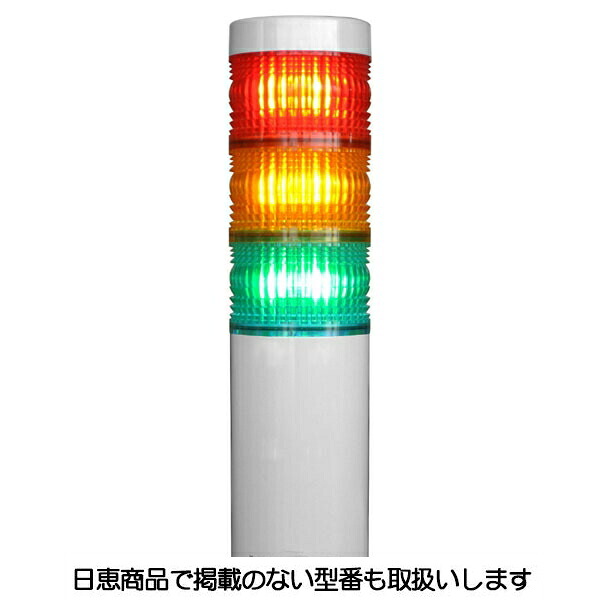 LED積層灯 ニコタワー66 単色発する 屋内操作手順 直後ばらい 3段 VT06C型 VT06C-200K3 日恵製造所