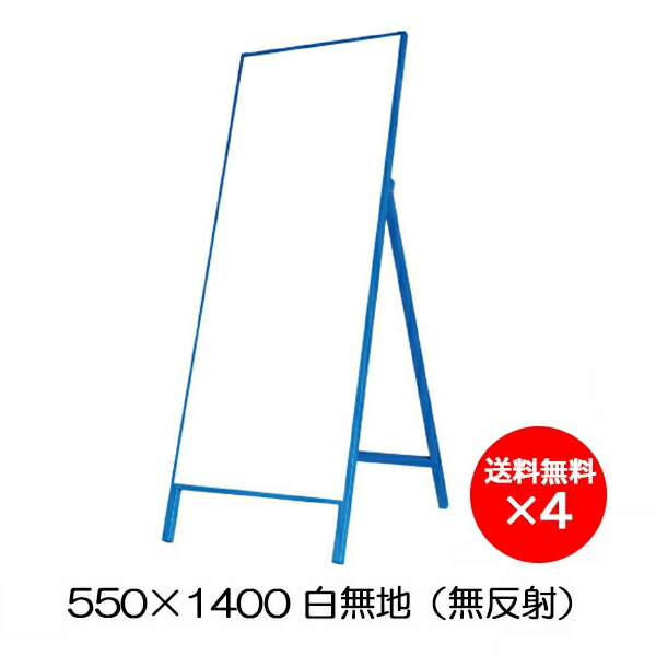 楽天市場】工事用看板 工事看板 550×1400 白無地（無反射）青鉄枠