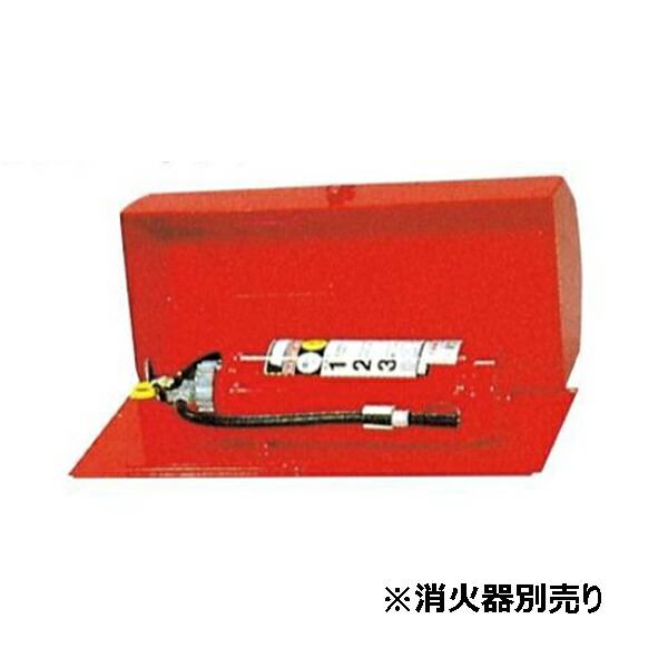 鉄道車両用消す器BOX10-1B 10型1本入 615×290×200 日本の首都化成製造所