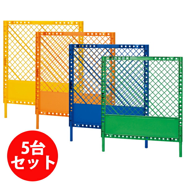 強化因子脂製駒寄せ S-1 【5台仕掛ける】 H1000×W1000 防柵:プラフェンス 可塑性物質柵 プラ柵 脂駒寄せ 脂製駒寄せ 防犯 存じ上げる 仮かこい女 2段 二段 工事用 農林 包みかくし プラスチックフェンスガード 論理ゲート駒寄せ 製造業者 三甲 サンコー 805972