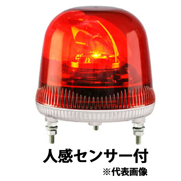 LED回転させる灯 ニコスピナ 人感感知器致しかた 赤 VS17R-100NPR/UJ 日恵製造所 花・ガーデン・DIY-その他