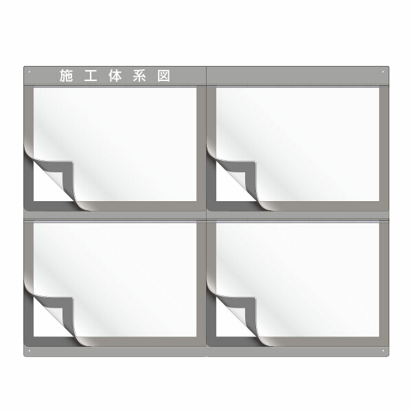 外部用施工体系図ケース　タイプ2　A3サイズ4枚用　122-D