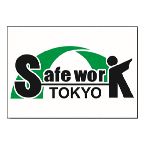 楽天市場 Safe Work Tokyo ステッカー 297 420 仮囲い用 資材 印刷