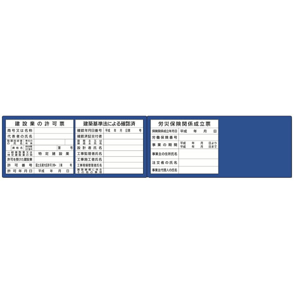 フラットパネル法定表示板(ブルーベース) 3点+1点タイプ HR-154B|資材・印刷のルネ 店