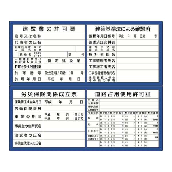 フラットパネル法定表示板(ブルーベース) 4点タイプ　HR-154C