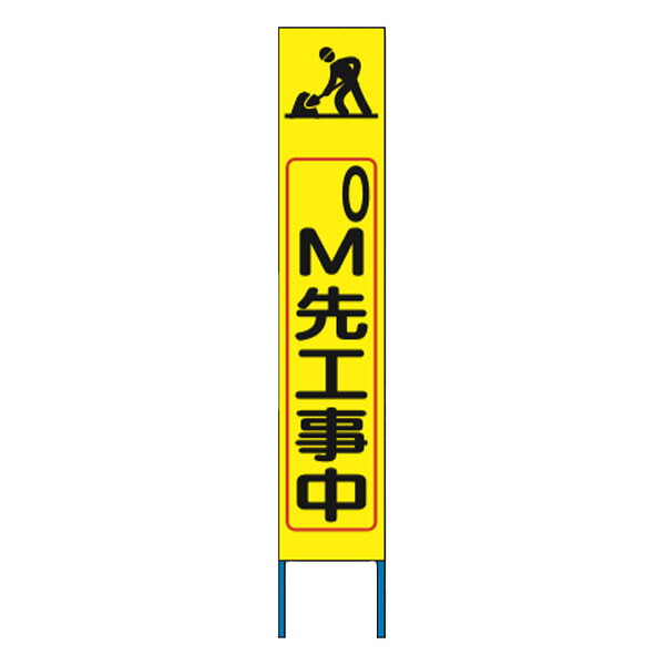 スリム高輝度反射立看板　200ｍ先工事中　（蛍光黄色地）　KK-228Y　【返品不可】