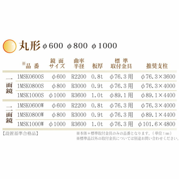 売り込み 丸型カーブミラーステンレス製 800φ Z 直径 800mm 道路反射鏡