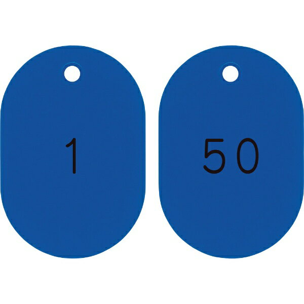 小判型番号札 1-50／連番号入 青 60×40mm 50枚組 200221　日本緑十字