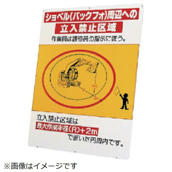 シャヴェル（バックフォ境界線の外側への板のみ 鉄板 1200×900 326-47 社会的単位