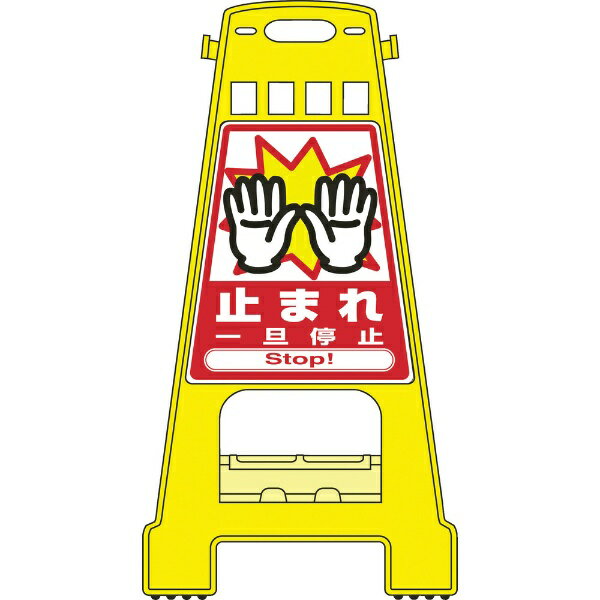 知らせ照明ランプBK 止まれ・一旦くい止める 両面書きあらわす 821×428粍 338005 日本緑十字 その他-安全・保護用品-花・ガーデン・DIY