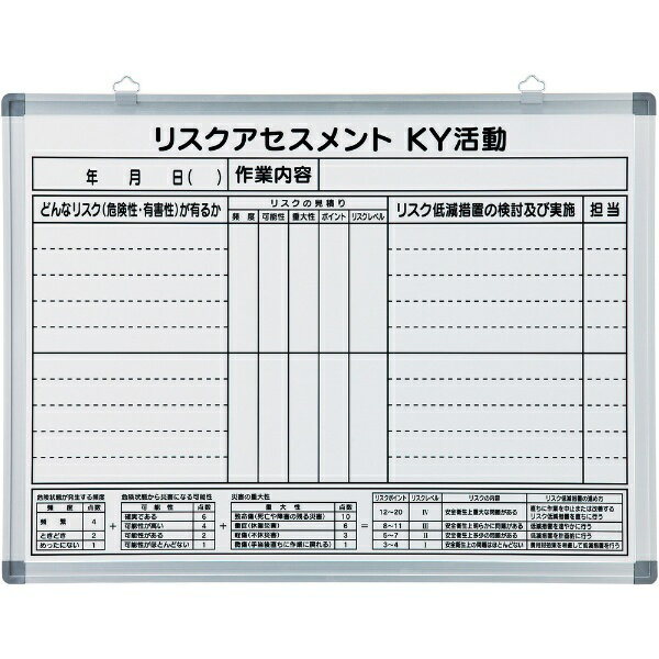 危険予知活動表 リスクアセスメント KY活動 ホワイトボードタイプ 450×600 スチール 376001　日本緑十字
