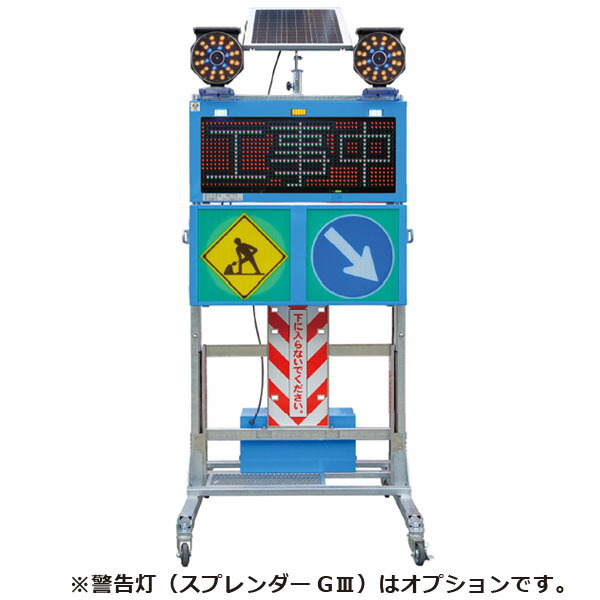 ソーラー式LED電光盤 フルカラー 3文字1段 SLGE-3132G-5F050-B