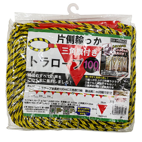 結一産業 片側輪っか三角旗付きトラロープ100m YHT002(4695679)
