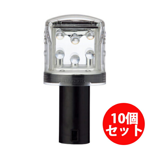 [10個セット]  ソーラーキングミニ DSK-40 カラーコーン取付点滅灯 合図灯 保安灯