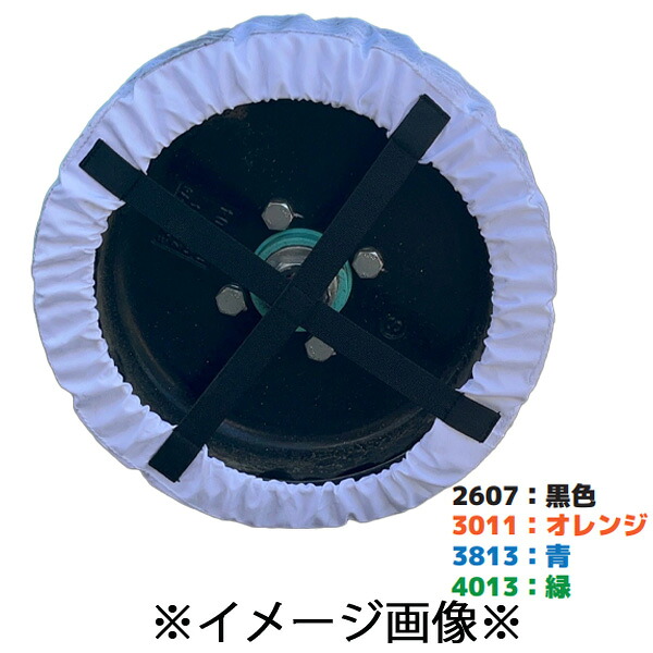 タイヤ養生カバー 3813 4枚セット 376φ～380φ AR-4237 アラオ 高所作業車用タイヤカバー｜資材・印刷のルネ 店