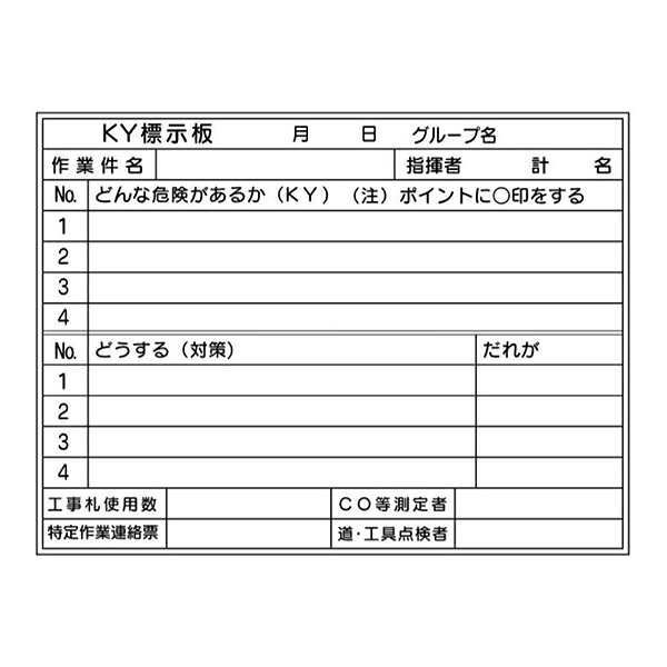 危険予知ボード 600×900mm 中サイズ ホワイトボード602(中) 東京化成製作所