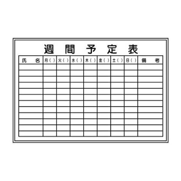 月・週・此れから予定を組む表 450×600粍 小大いさ 白いことゲーム盤201(小) 日本の首都化成製造所 花・ガーデン・DIY-安全・保護用品-その他