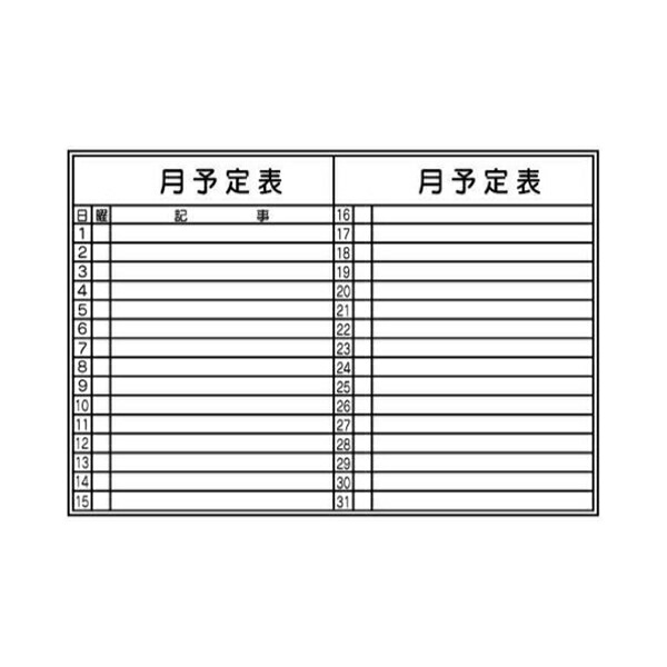 月・週・此れから予定を組む表 450×600粍 小大いさ 白いことゲーム盤214(小) 日本の首都化成製造所 DIY・工具-花・ガーデン・DIY