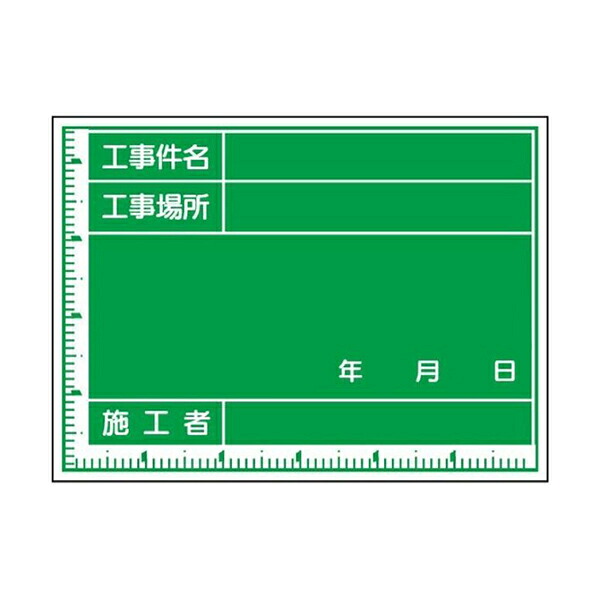 スチール製工事用黒板 450×600mm スチール黒板4 東京化成製作所