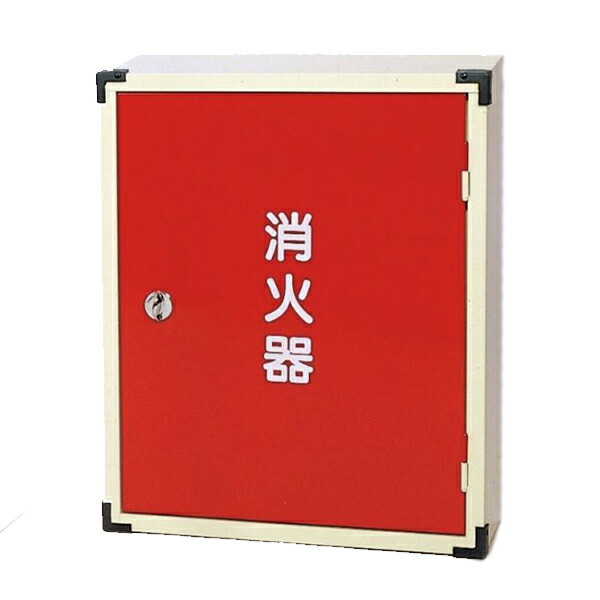 消火器BOX10-2A 屋内用 600×480×175mm 東京化成製作所|資材・印刷のルネ 店