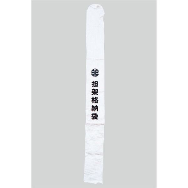担架格納袋 全長2300mm 東京化成製作所