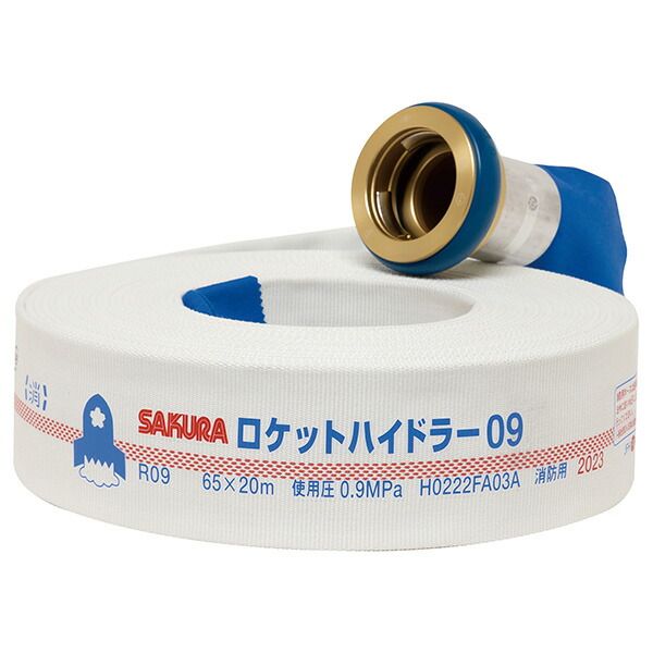 桜ホース9K65A×20mACR 丸 ヤマトプロテック|資材・印刷のルネ 店