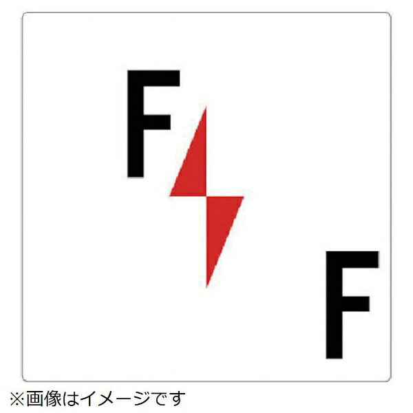 階数見せびらかす板 F／F エコユニボード 300×300粍 348-441 単一のもの
