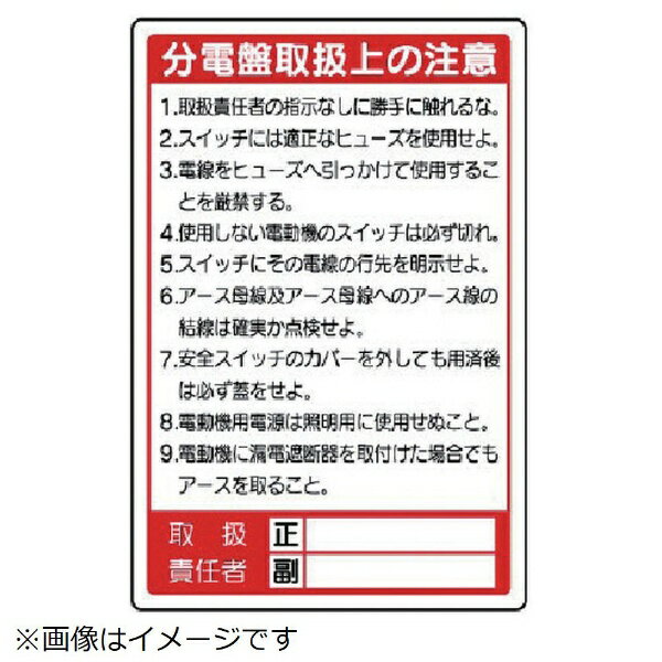 楽天市場 電気関係標識 分電盤取扱上の注 Pvcステッカー 300 0mm 325 26 ユニット 資材 印刷のルネ 楽天市場店