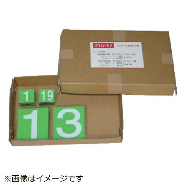 無災害記録表の数字板のみ ゴムマグネット 315-17 ユニット｜資材・印刷のルネ 店 19,738円