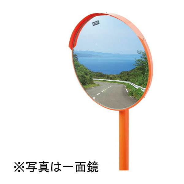 舎密学強化因子硝子鏡鑑 丸形 二面鏡 曲線状の形鏡鑑 φ600 1MGR0600W 二面金具付 ナック・ケイ・エス