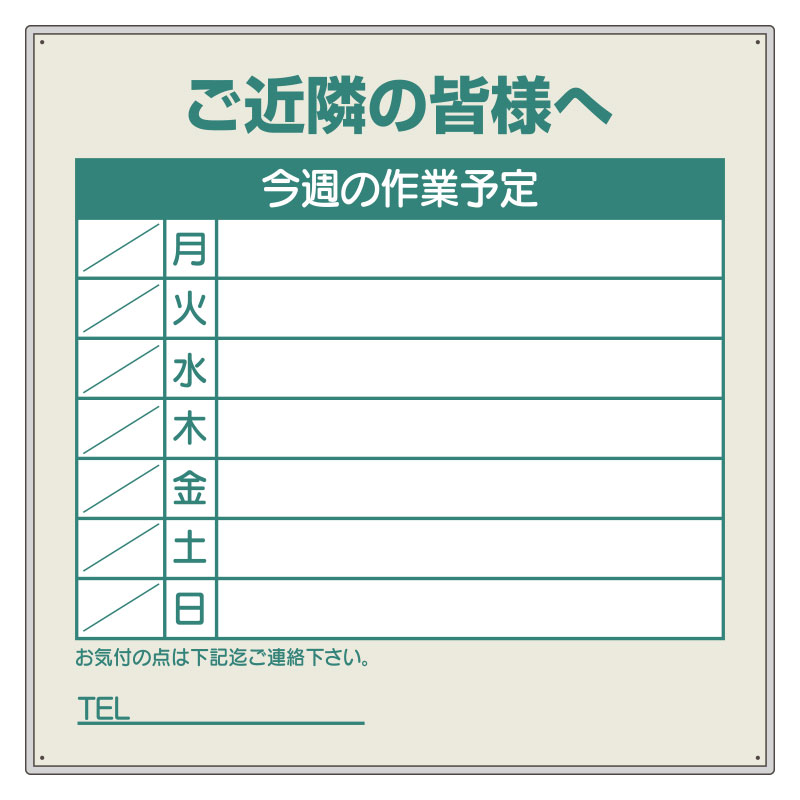 単一のもの UNIT  御役目予定を組む呼びもの仕掛ける  ごあたり近所の皆様へ 301-38 安全・保護用品-花・ガーデン・DIY