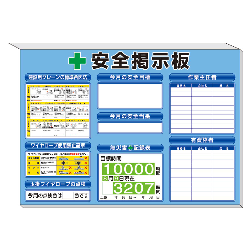 ユニット UNIT ミニ掲示板 クレーンの基準合図法他入青地 313-53B 26,862円