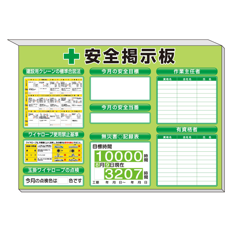 ユニット UNIT ミニ掲示板 クレーンの基準合図法他入緑地 313-53G