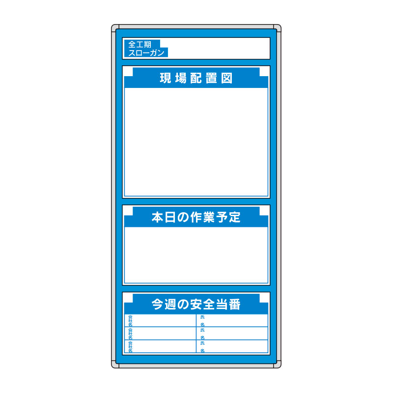 ユニット UNIT G安全掲示板 表示板セット 314-02