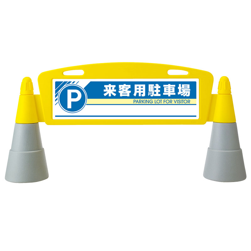ユニット UNIT フィールドアーチ 両面 来客用駐車場 865-272 17,507円