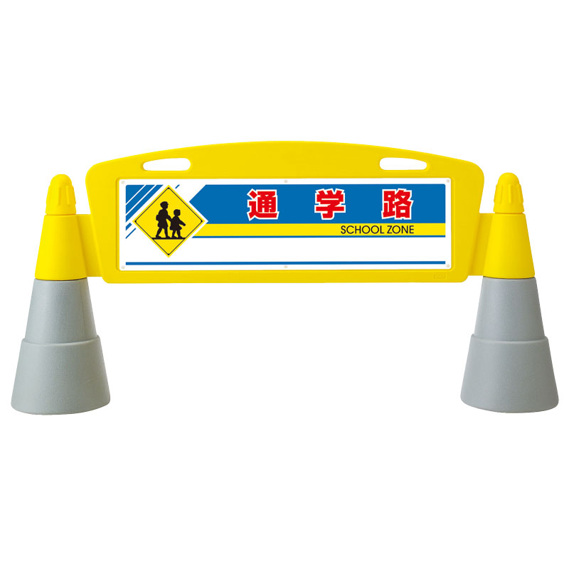 ユニット UNIT フィールドアーチ 両面 通学路 865-282｜資材・印刷のルネ 店