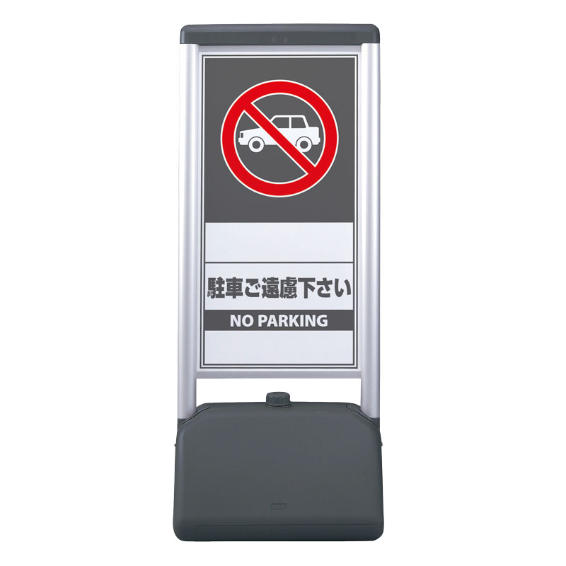 ユニット UNIT サインシックB駐車ご遠慮ください 両面 865-822 31,825円