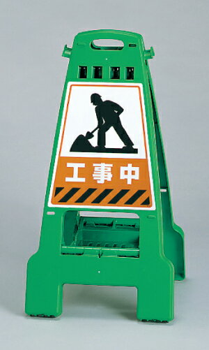 ユニット UNIT カンバリ 緑 工事中 868-70