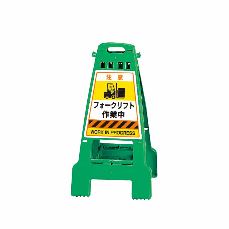 ユニット UNIT カンバリ 緑 フォークリフト作業中 868-892