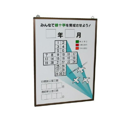 ユニット UNIT  緑十字カレンダーの板のみ 899-29