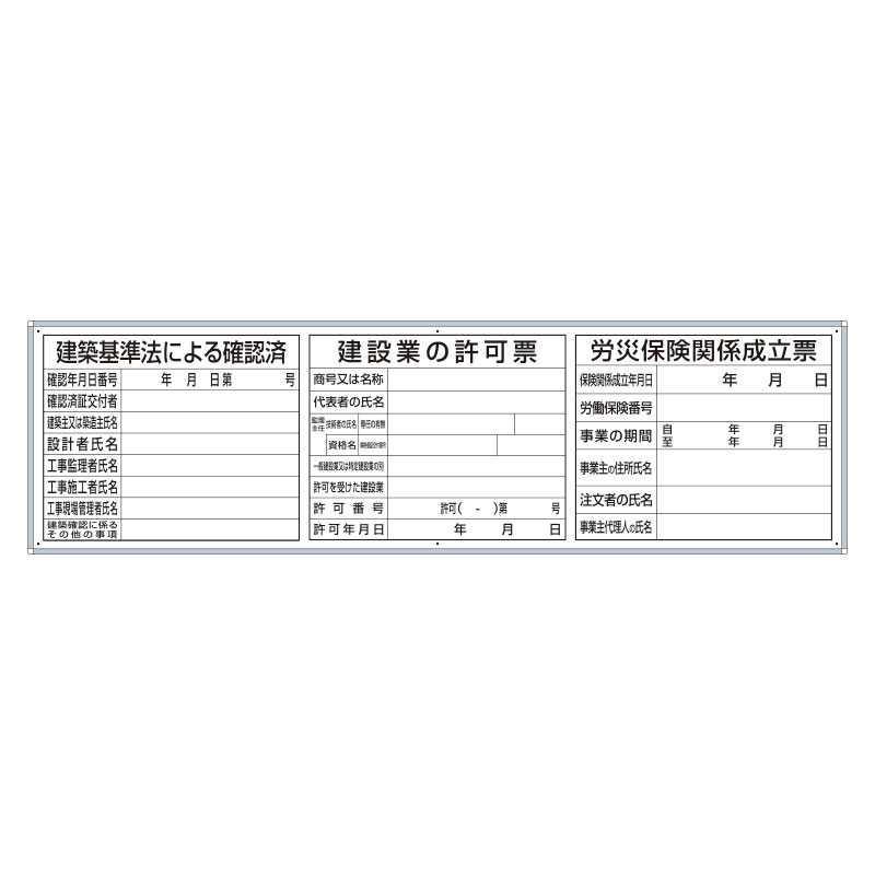 ユニット UNIT 薄型許可票3点表示入パネル 302-44B