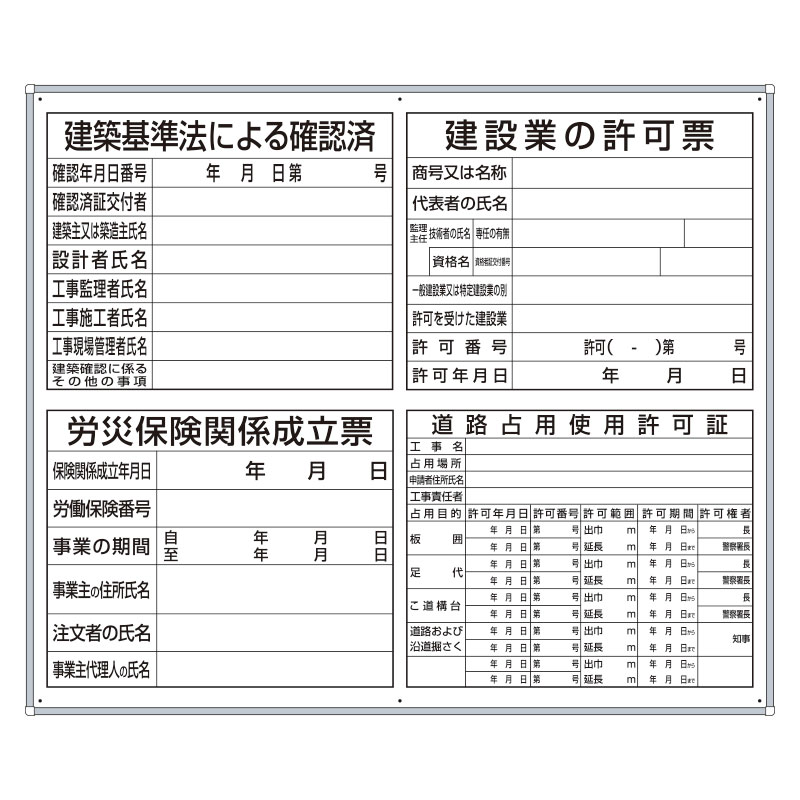 ユニット UNIT 薄型許可票4点表示入パネル 302-46B｜資材・印刷のルネ 店