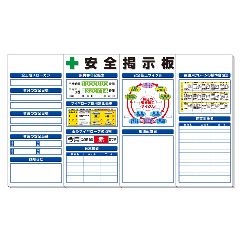 ユニット UNIT 安全掲示板 （大） 標準タイプ 313-50A