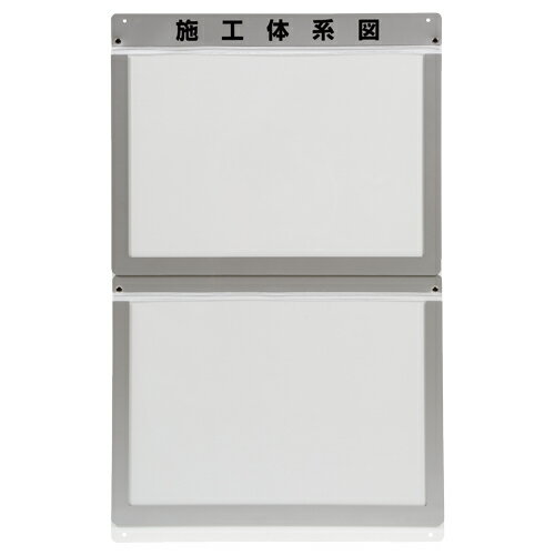 ユニット UNIT 外部掲示用施工体系図ケースA3 2枚用 317-72 9,294円