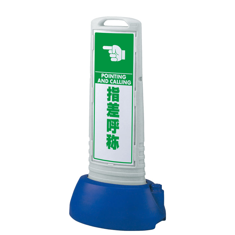 ユニット UNIT サインキューブスリムグレー 指差呼称 865-762GY 17,780円