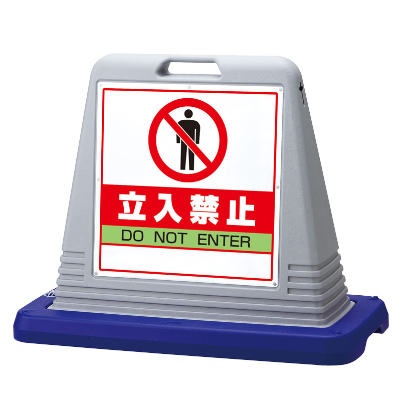 ユニット UNIT サインキューブ立入禁止 片WT付 874-121AGY